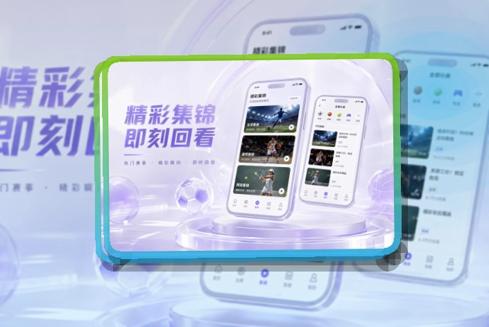 买球站多场赛事也能跟进，比赛动态随身入口，回访更自然